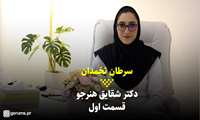 کلیپ / سرطان رحم چیست؟
