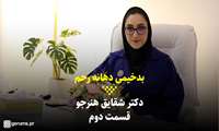 کلیپ / بدخیمی دهانه رحم چیست؟
