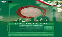 جشنواره نوآوری نمازخوب،حس خوب