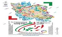 برگزاری دومین جشنواره بین‌المللی عکس «ایران جوان»