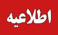  بررسی  مدارک آزمون  استخدام  پیمانی سال 1404   