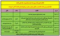 همایش بزرگ پیاده روی همگانی به مناسبت هفته ملی سالمندان