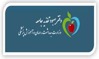 nut.Behdasht.gov.ir برای کسب اطلاعات صحیح تغذیه ای