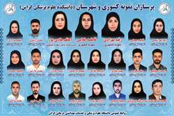 اسامی پرستاران نمونه کشوری و شهرستان دانشکده علوم پزشکی گراش اعلام شد