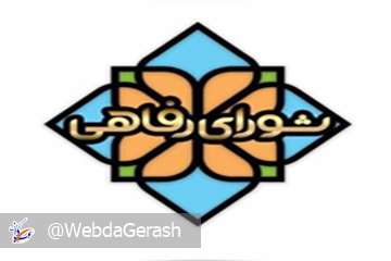 رفاهی