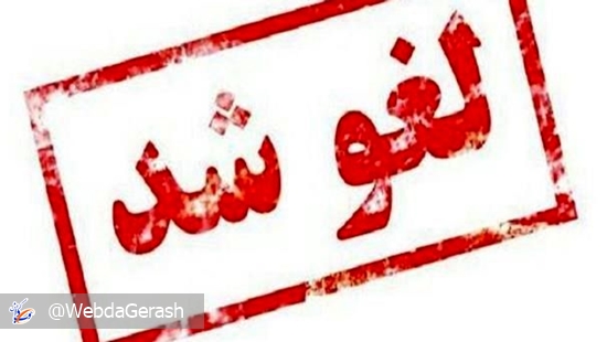 لغو+شد 