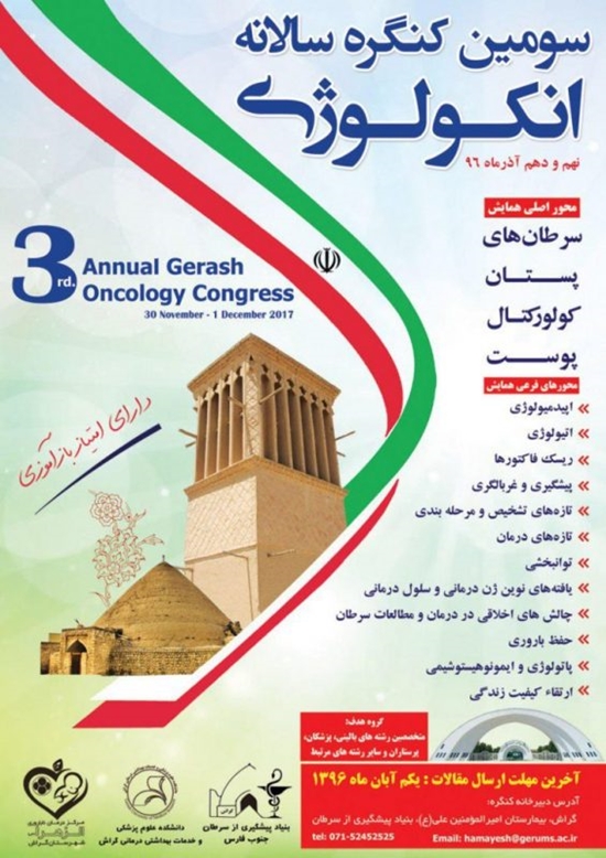 انکولوژی 