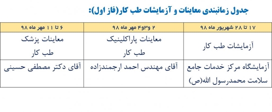 jadval_zaman_bandi 